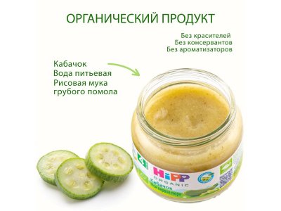 Пюре Hipp Кабачок Моё первое пюре 80 г 1-00005981_2