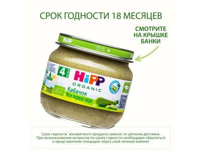 Пюре Hipp Кабачок Моё первое пюре 80 г 1-00005981_4