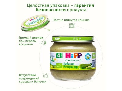 Пюре Hipp Кабачок Моё первое пюре 80 г 1-00005981_7