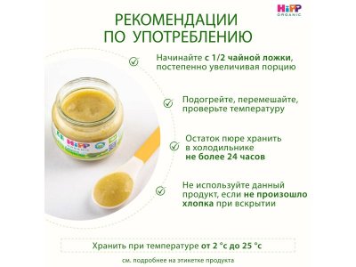 Пюре Hipp Кабачок Моё первое пюре 80 г 1-00005981_8