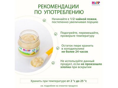 Пюре Hipp Картошка Моё первое пюре 80 г 1-00010077_4