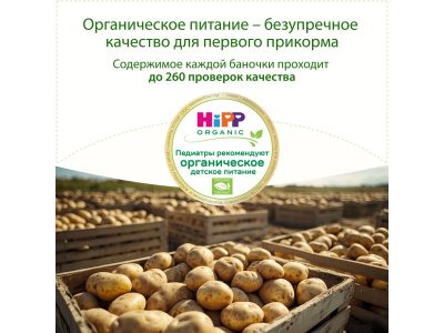 Пюре Hipp Картошка Моё первое пюре 80 г 1-00010077_5