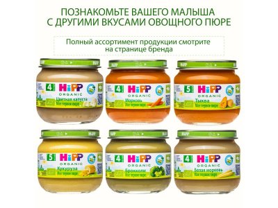 Пюре Hipp Картошка Моё первое пюре 80 г 1-00010077_14