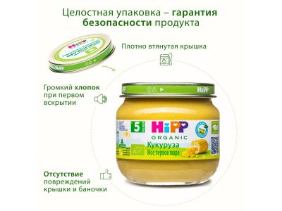 Пюре Hipp Кукуруза Моё первое пюре 80 г 1-00034489_7