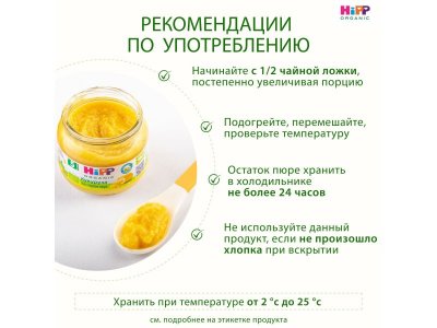 Пюре Hipp Кукуруза Моё первое пюре 80 г 1-00034489_6