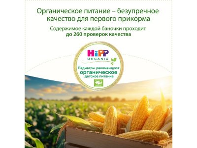 Пюре Hipp Кукуруза Моё первое пюре 80 г 1-00034489_9
