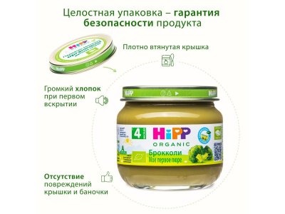 Пюре Hipp Брокколи Моё первое пюре 80 г 1-00034491_7