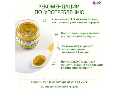 Пюре Hipp Брокколи Моё первое пюре 80 г 1-00034491_6