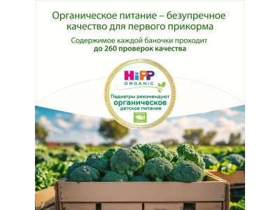 Пюре Hipp Брокколи Моё первое пюре 80 г 1-00034491_9