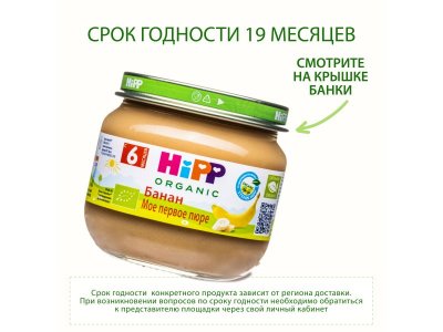 Пюре Hipp Банан Мое первое пюре 80 г 1-00010078_5