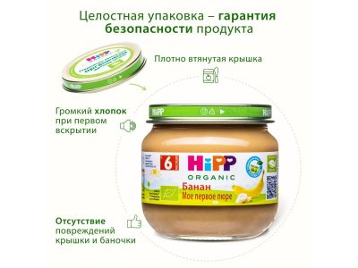 Пюре Hipp Банан Мое первое пюре 80 г 1-00010078_9