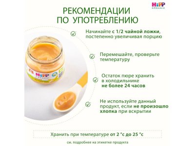 Пюре Hipp Банан Мое первое пюре 80 г 1-00010078_8