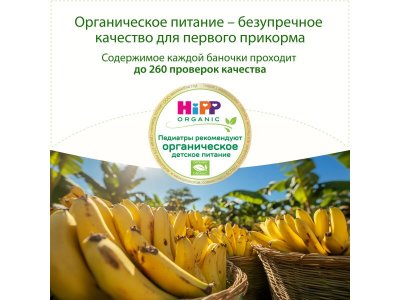Пюре Hipp Банан Мое первое пюре 80 г 1-00010078_11