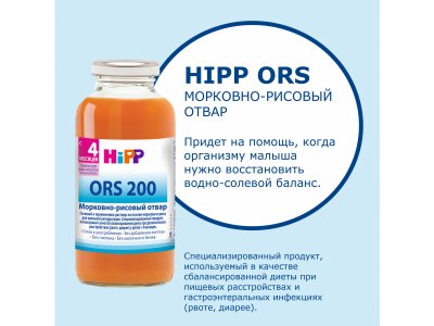 Отвар Hipp ORS-200 Морковно-рисовый 200 мл 1-00373338_4