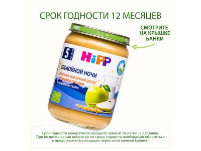 Пюре Hipp Молочный пшеничный десерт с яблоками и грушами 190 г 1-00068242_3