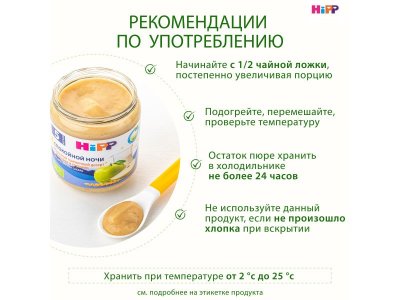 Пюре Hipp Молочный пшеничный десерт с яблоками и грушами 190 г 1-00068242_4