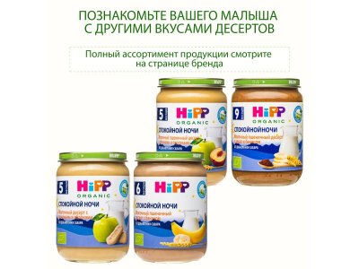 Пюре Hipp Молочный пшеничный десерт с яблоками и грушами 190 г 1-00068242_7