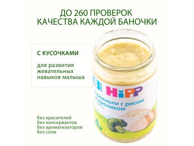 Пюре Hipp Брокколи с рисом и кролик 190 г 1-00423925_7