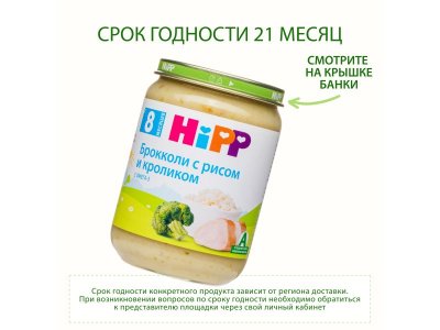 Пюре Hipp Брокколи с рисом и кролик 190 г 1-00423925_6