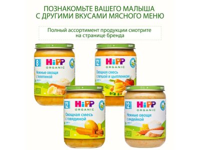 Пюре Hipp Брокколи с рисом и кролик 190 г 1-00423925_9