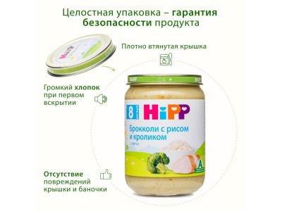 Пюре Hipp Брокколи с рисом и кролик 190 г 1-00423925_11