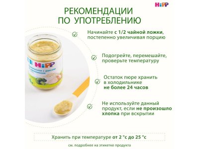 Пюре Hipp Брокколи с рисом и кролик 190 г 1-00423925_12