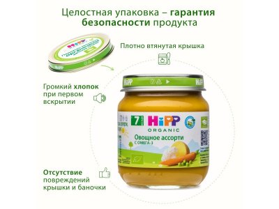 Пюре Hipp Овощное ассорти 100 г 1-00423928_2