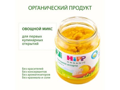 Пюре Hipp Овощное ассорти 100 г 1-00423928_11