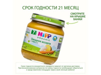 Пюре Hipp Овощное ассорти 100 г 1-00423928_12