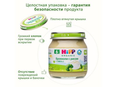 Пюре Hipp Брокколи с рисом 100г 1-00423929_2