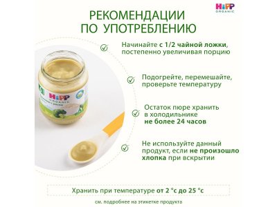 Пюре Hipp Брокколи с рисом 100г 1-00423929_3