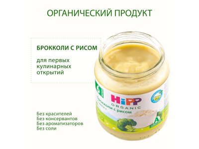 Пюре Hipp Брокколи с рисом 100г 1-00423929_8