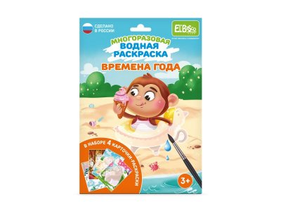 Набор раскрасок водой El’BascoKids Времена года 1-00448130_1