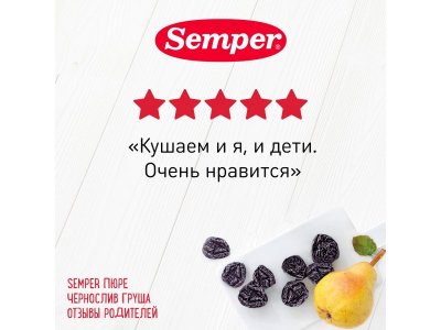 Пюре Semper Чернослив и груша 190 г 1-00400561_11