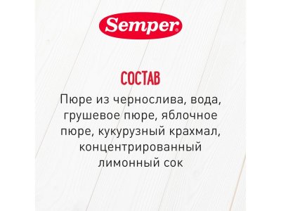 Пюре Semper Чернослив и груша 190 г 1-00400561_12