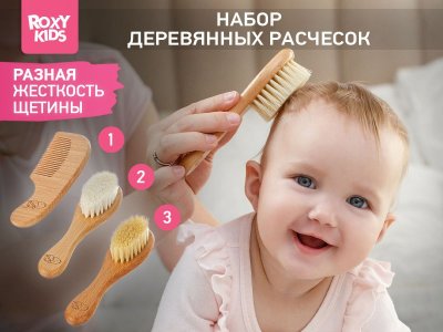 Набор расчесок Roxy-Kids 3 в 1 две расчески + гребень 1-00448344_2