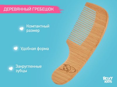 Набор расчесок Roxy-Kids 3 в 1 две расчески + гребень 1-00448344_8