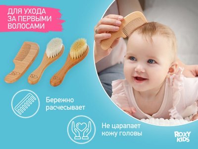 Набор расчесок Roxy-Kids 3 в 1 две расчески + гребень 1-00448344_6