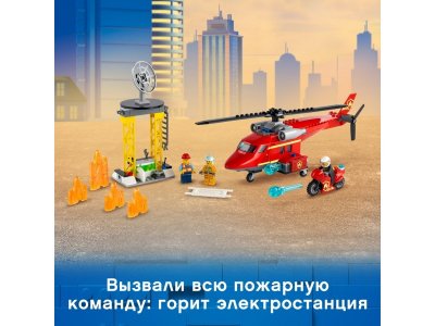 Конструктор LEGO City Fire Спасательный пожарный вертолёт 60281 1-00318943_17