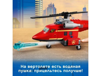 Конструктор LEGO City Fire Спасательный пожарный вертолёт 60281 1-00318943_16