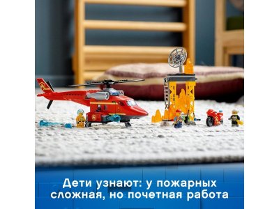Конструктор LEGO City Fire Спасательный пожарный вертолёт 60281 1-00318943_18