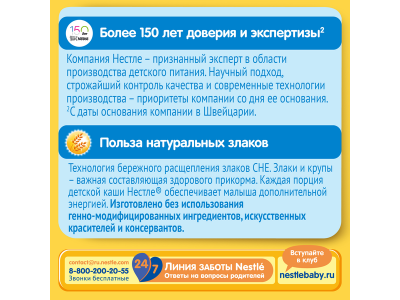 Каша Nestle, молочная пшеничная с яблоком и земляникой, 220 г 1-00190135_2