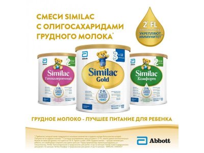 Смесь Similac 2 Comfort 375 г банка 1-00101978_5