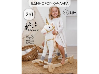 Единорог Amarobaby Каталка-качалка с колесами, Unicorn 76х38х75 см 1-00450677_2