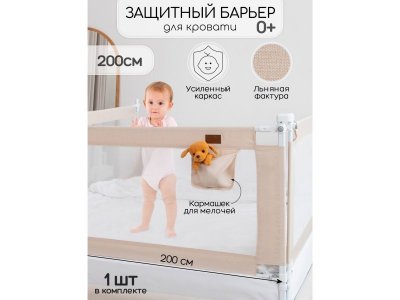 Барьер защитный Amarobaby для кровати Linear 200 см. 1-00450691_1
