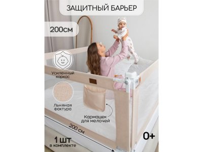 Барьер защитный Amarobaby для кровати Linear 200 см. 1-00450691_2