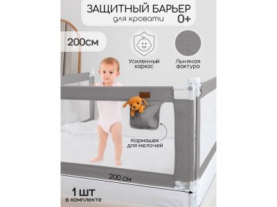 Барьер защитный Amarobaby для кровати Linear 200 см. 1-00450696_1