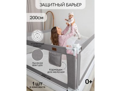 Барьер защитный Amarobaby для кровати Linear 200 см. 1-00450696_2