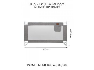 Барьер защитный Amarobaby для кровати Linear 200 см. 1-00450696_12