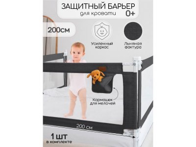 Барьер защитный Amarobaby для кровати Linear 200 см. 1-00450701_1